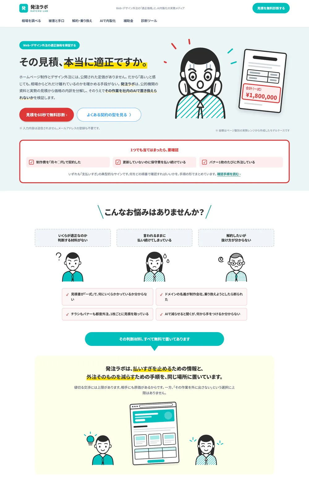 発注ラボのトップページ（その見積、本当に適正ですか。）